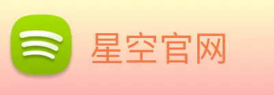 星空官网 Logo
